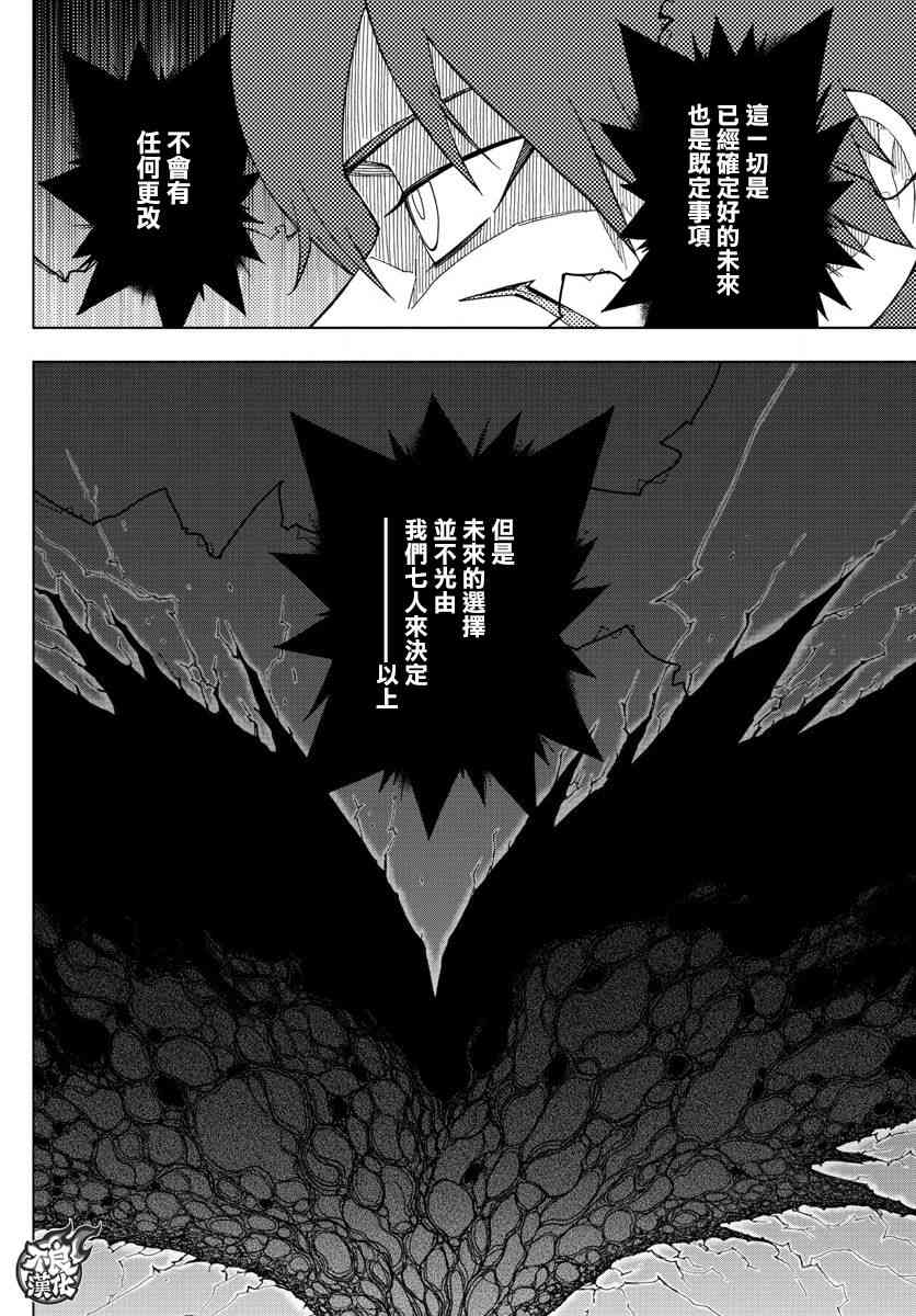 《BIRDMEN》第54话 OUR DESTINATION 第29页
