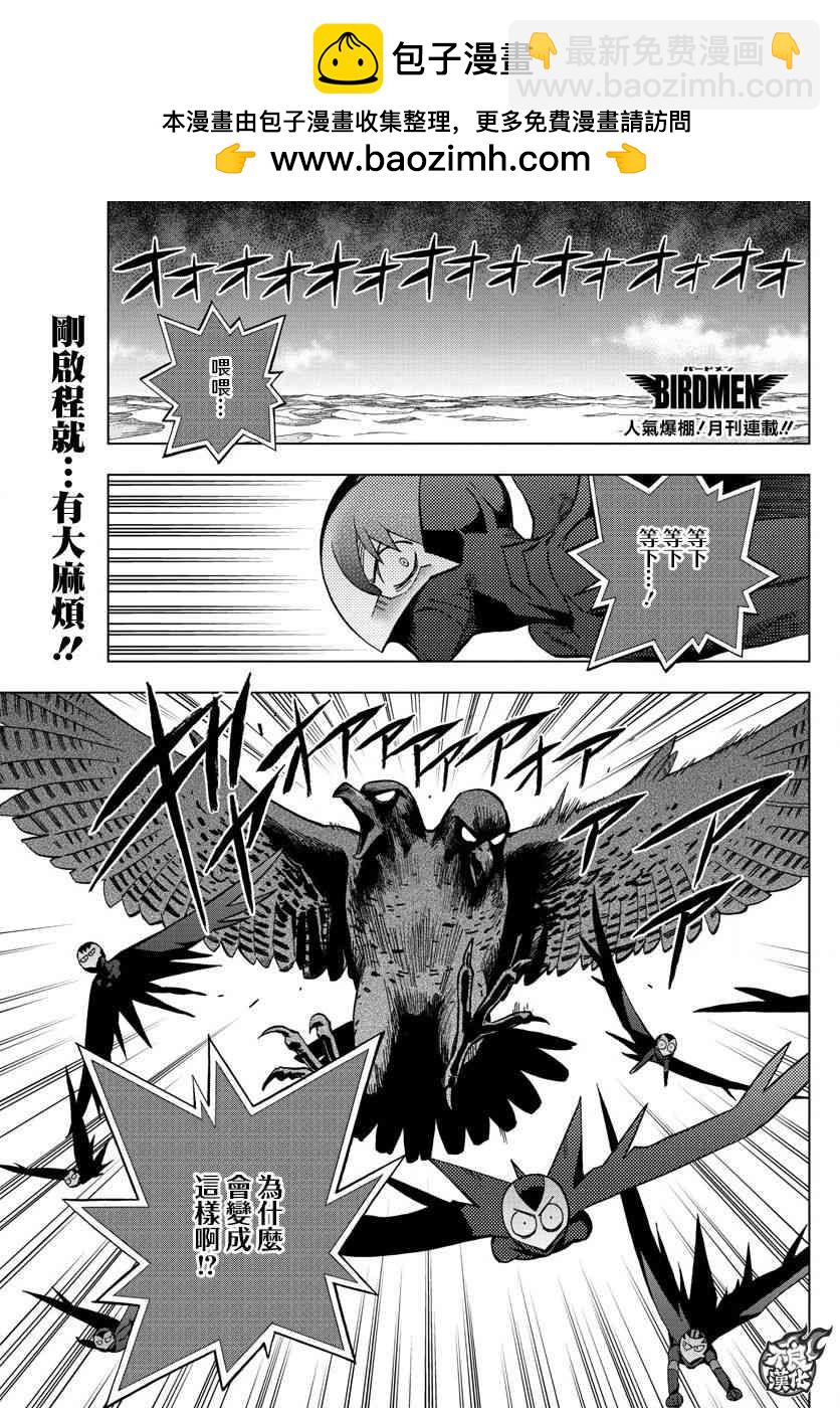 《BIRDMEN》第54话 OUR DESTINATION 第2页