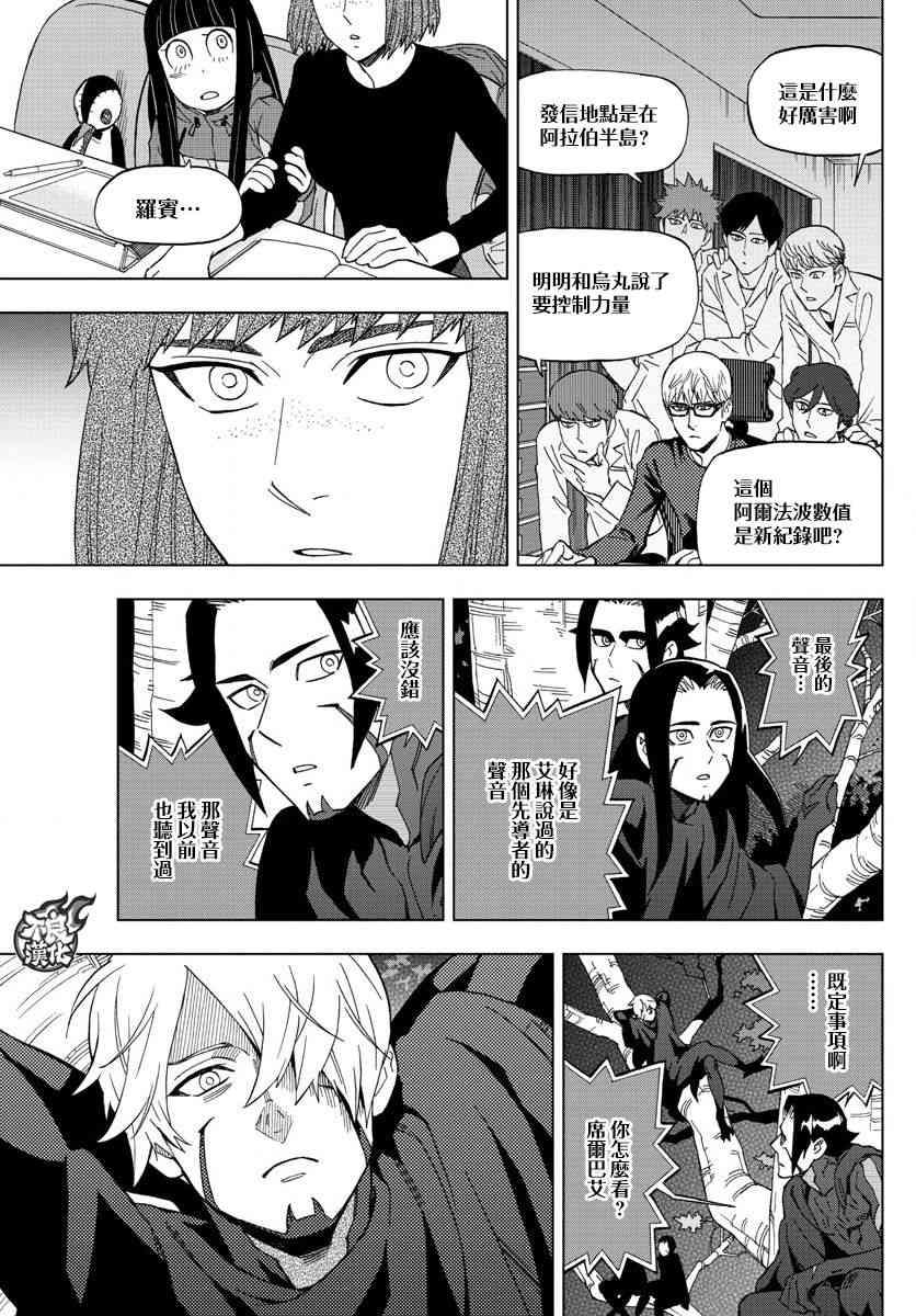 《BIRDMEN》第54话 OUR DESTINATION 第30页