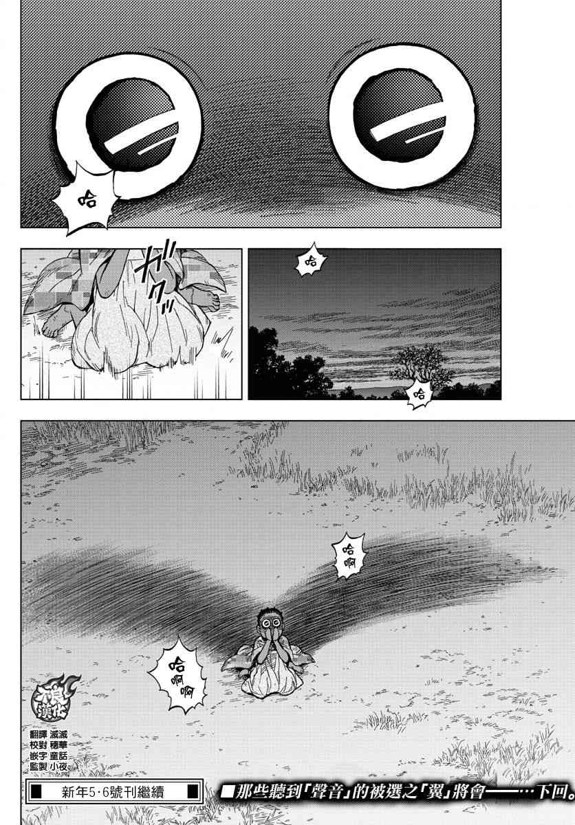 《BIRDMEN》第54话 OUR DESTINATION 第31页