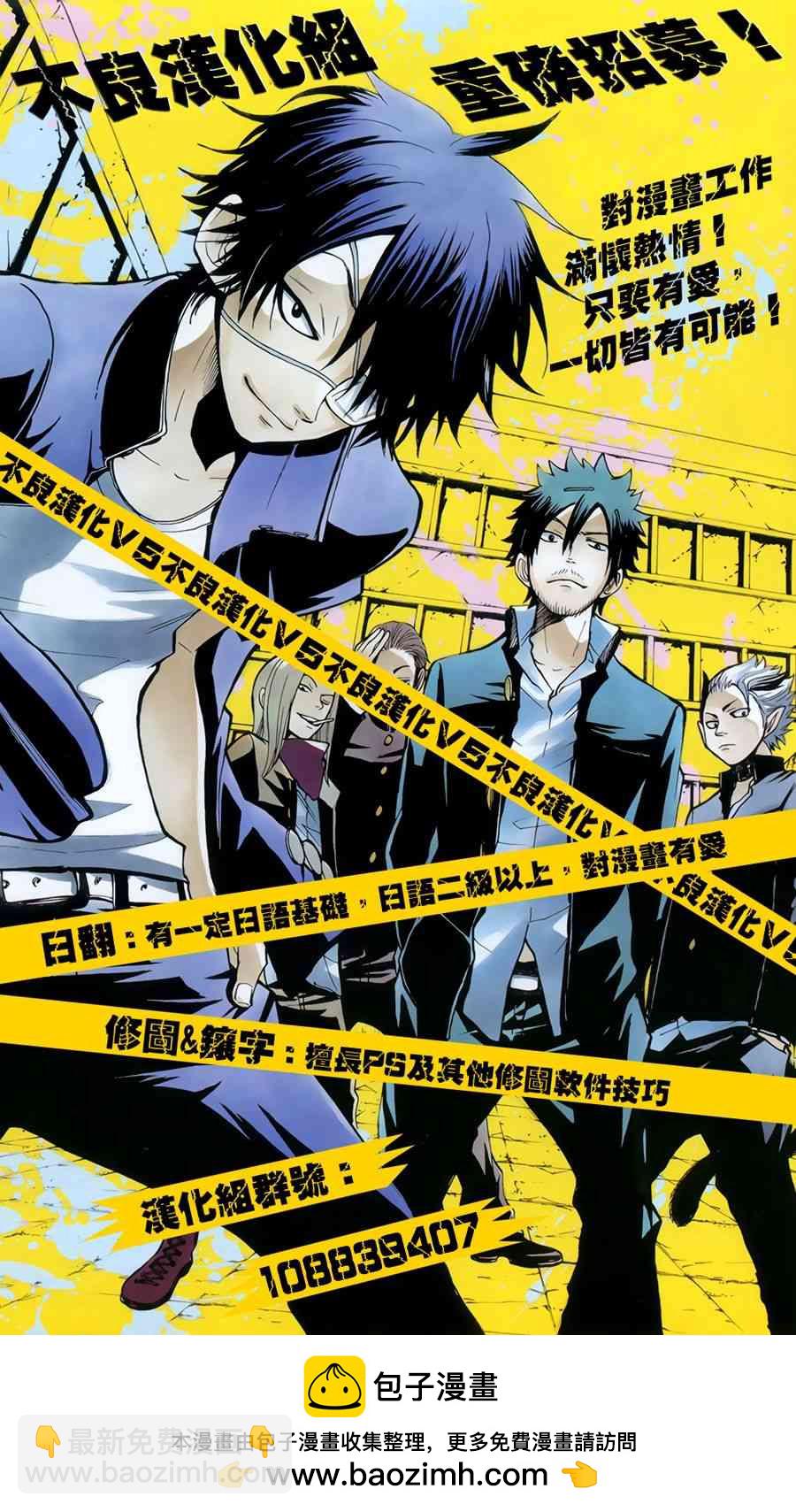 《BIRDMEN》第54话 OUR DESTINATION 第32页