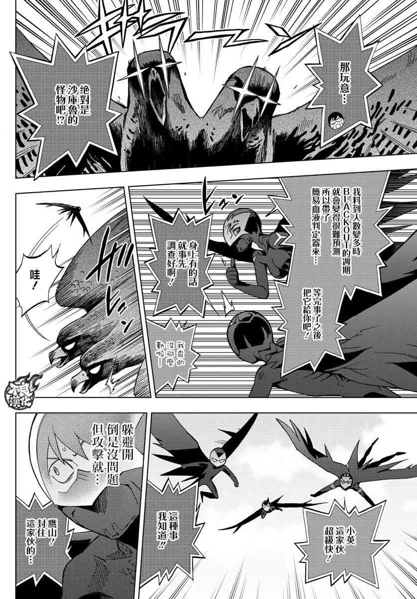 《BIRDMEN》第54话 OUR DESTINATION 第3页