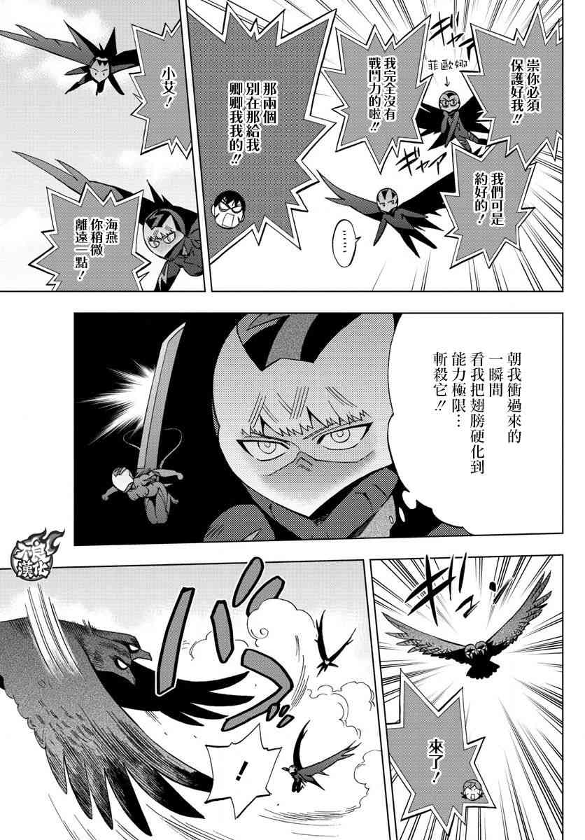 《BIRDMEN》第54话 OUR DESTINATION 第4页