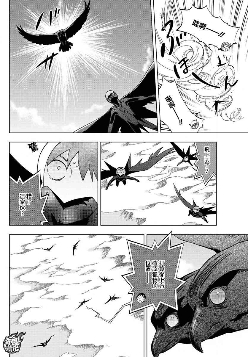《BIRDMEN》第54话 OUR DESTINATION 第5页