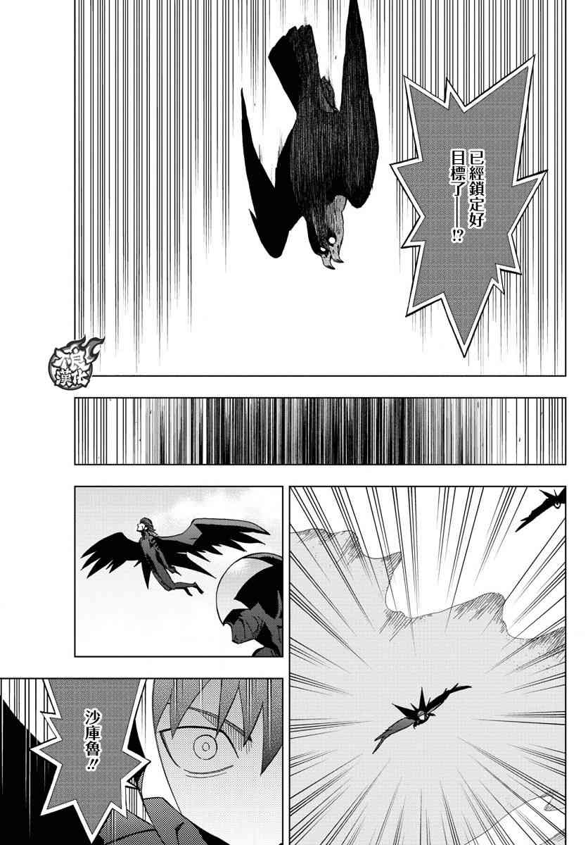 《BIRDMEN》第54话 OUR DESTINATION 第6页