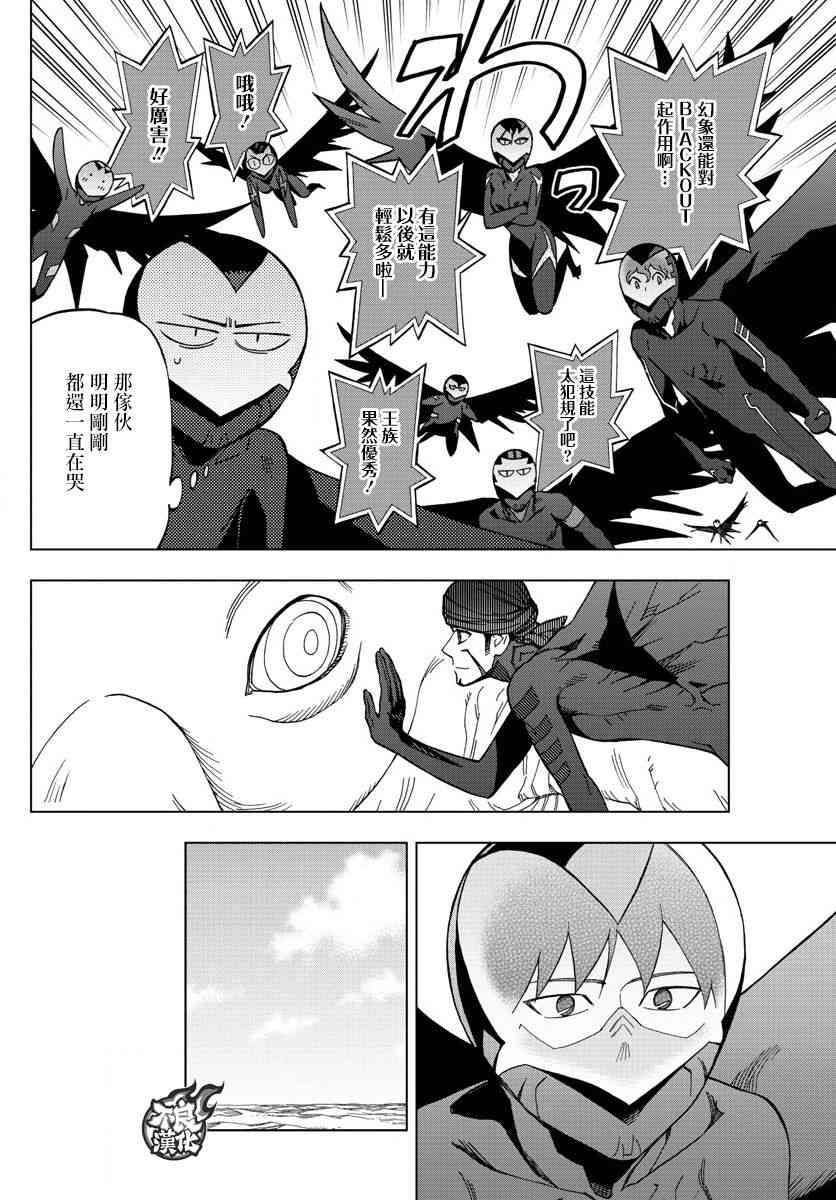 《BIRDMEN》第54话 OUR DESTINATION 第9页