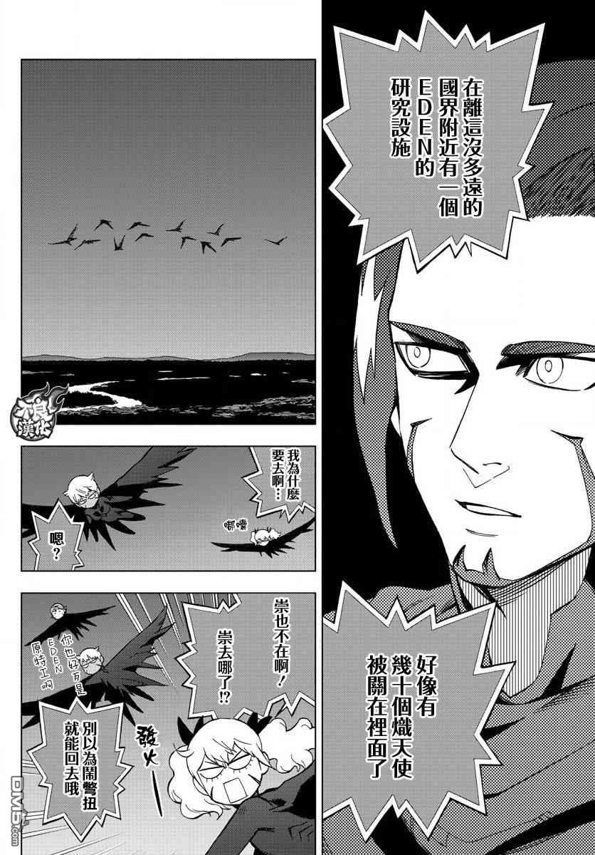 《BIRDMEN》第58话 in chains 第26页