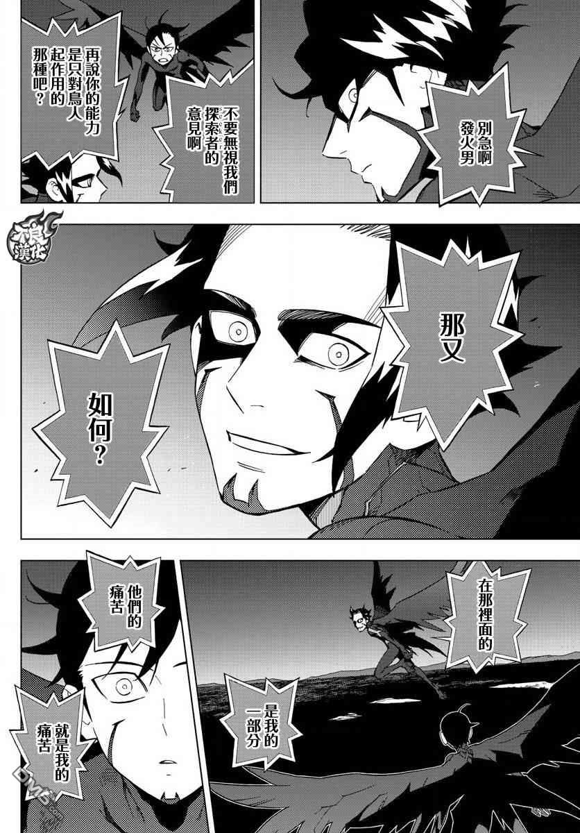 《BIRDMEN》第58话 in chains 第31页