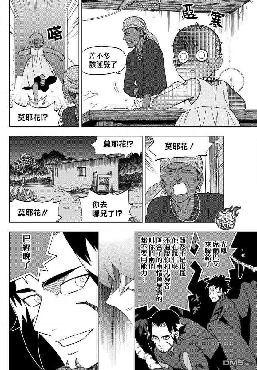 《BIRDMEN》第58话 in chains 第37页