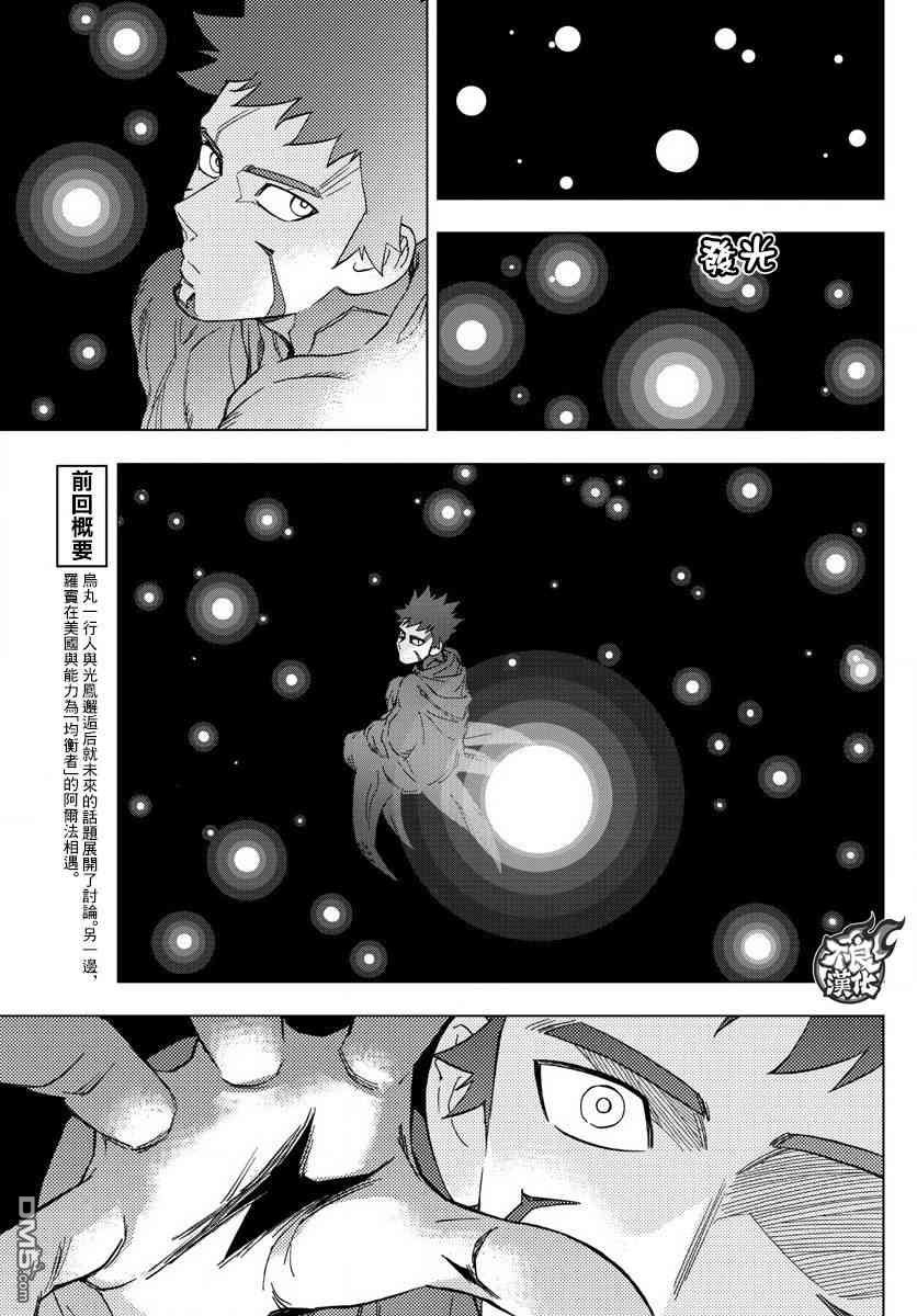 《BIRDMEN》第58话 in chains 第3页