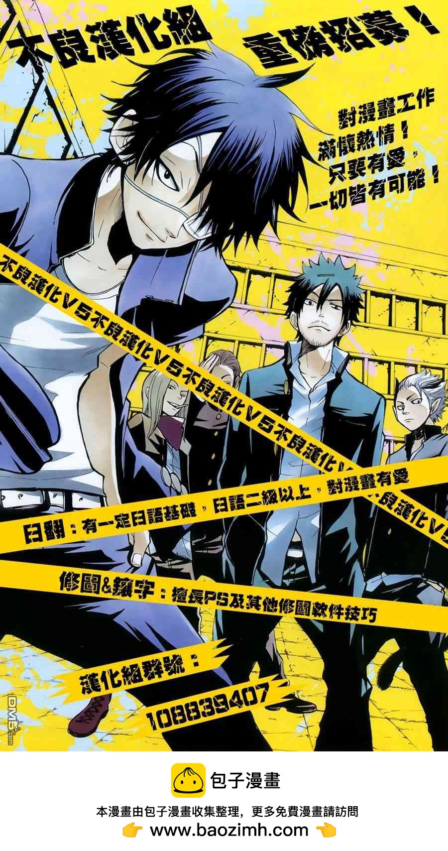 《BIRDMEN》第58话 in chains 第40页