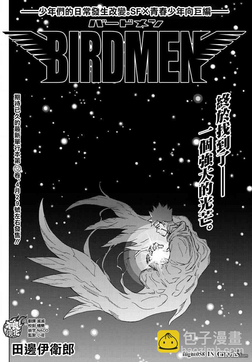 《BIRDMEN》第58话 in chains 第4页