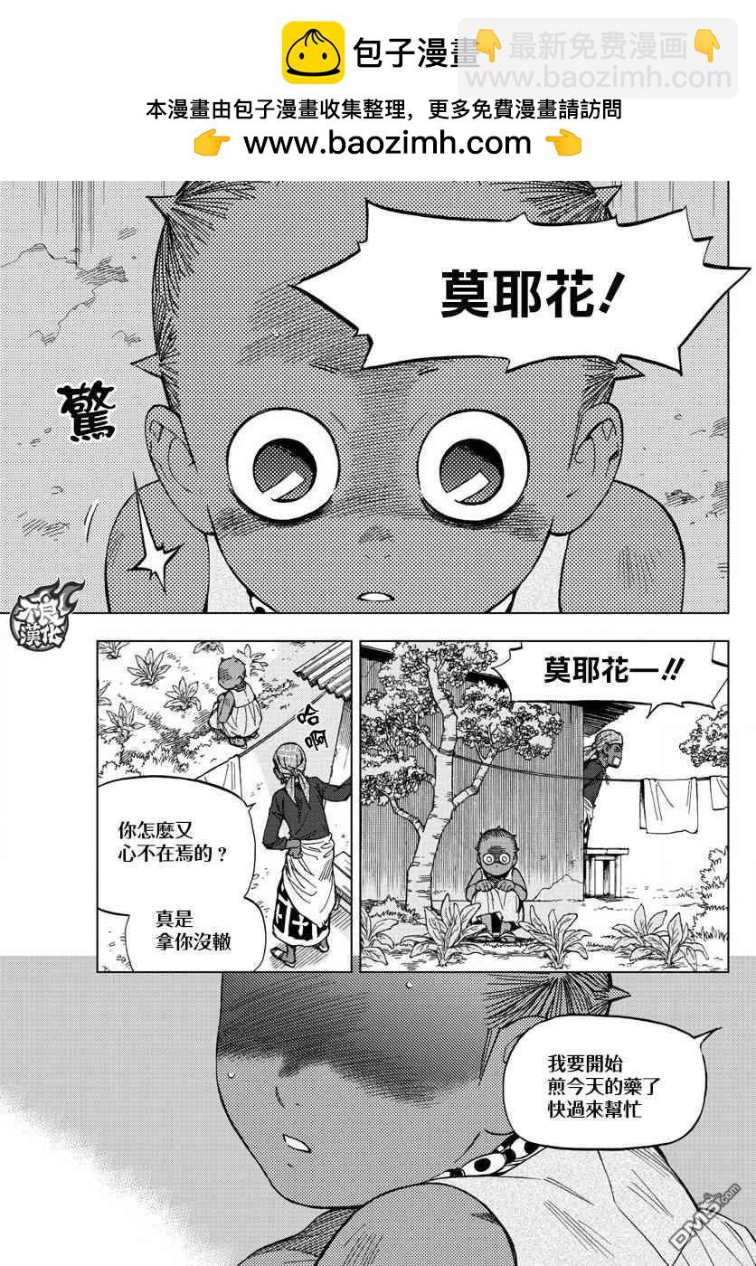 《BIRDMEN》第58话 in chains 第5页