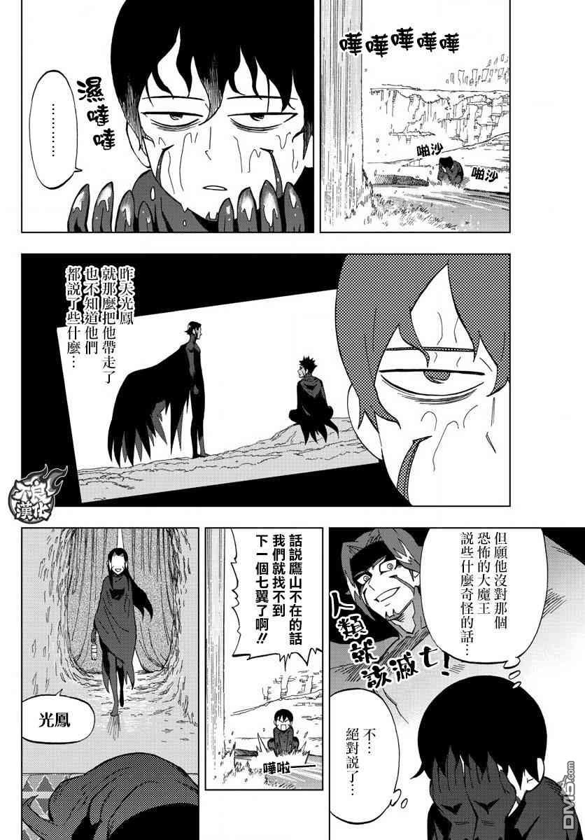 《BIRDMEN》第58话 in chains 第8页