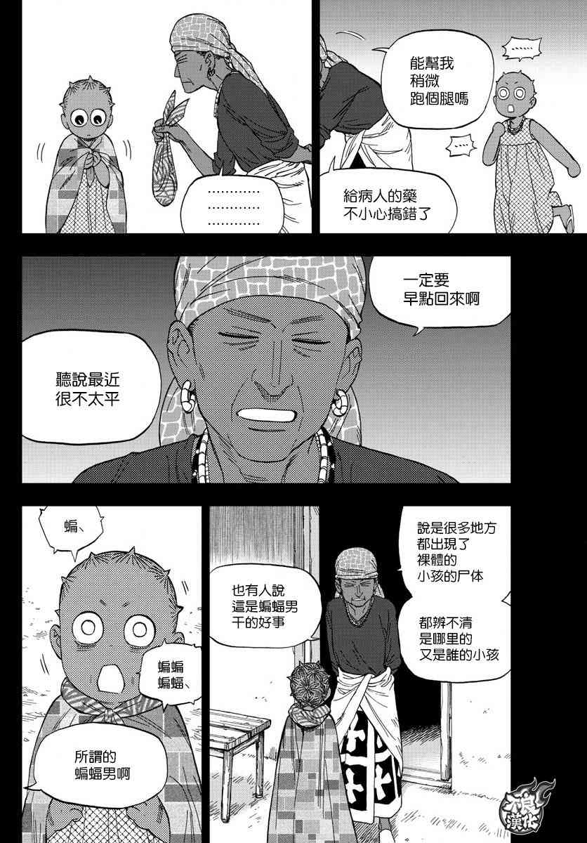 《BIRDMEN》第55话 MAGIC 第10页