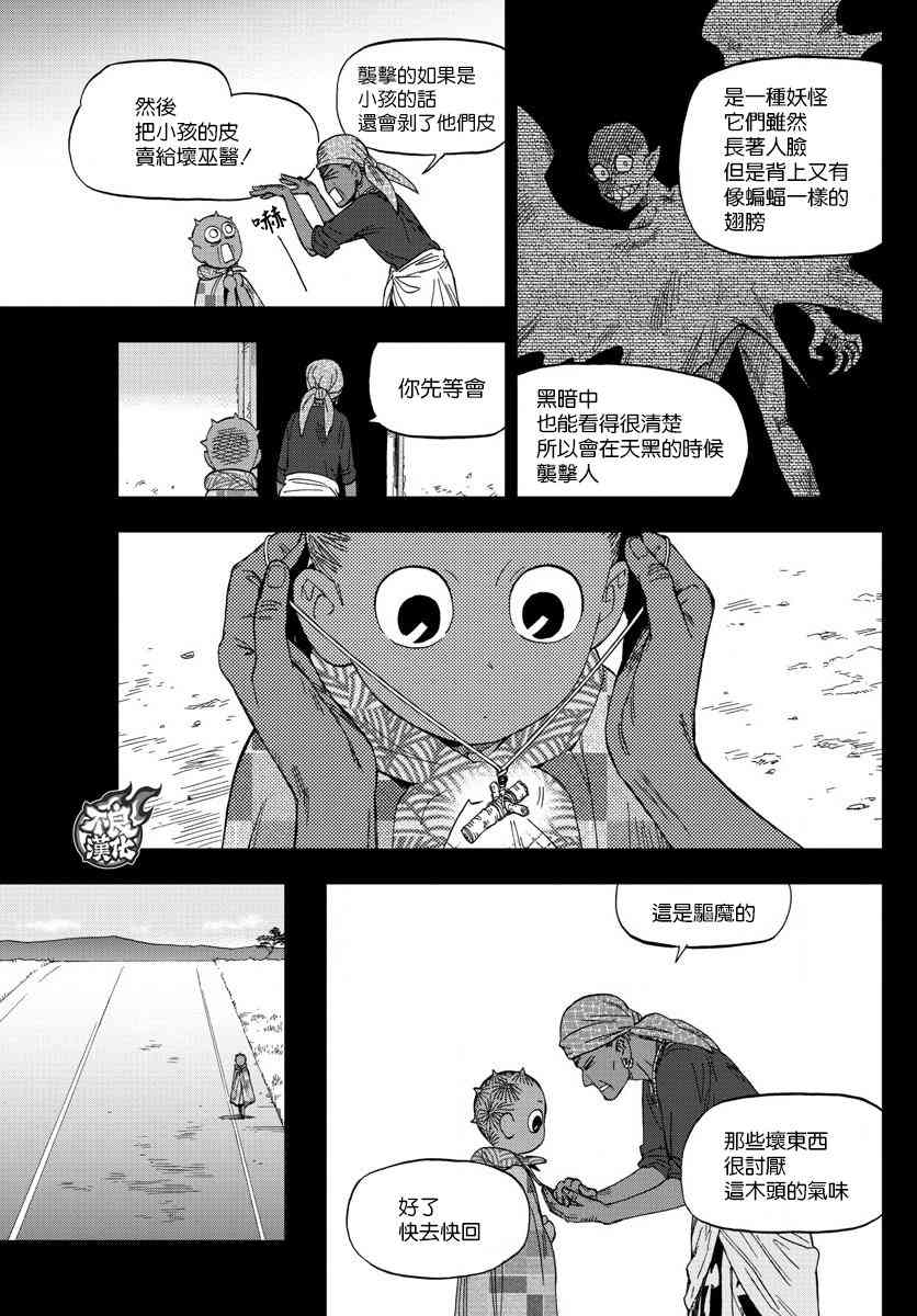 《BIRDMEN》第55话 MAGIC 第11页