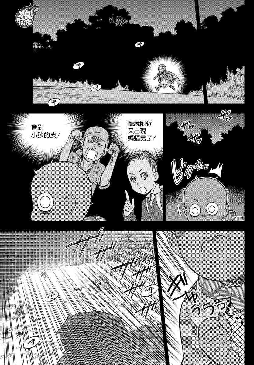 《BIRDMEN》第55话 MAGIC 第15页