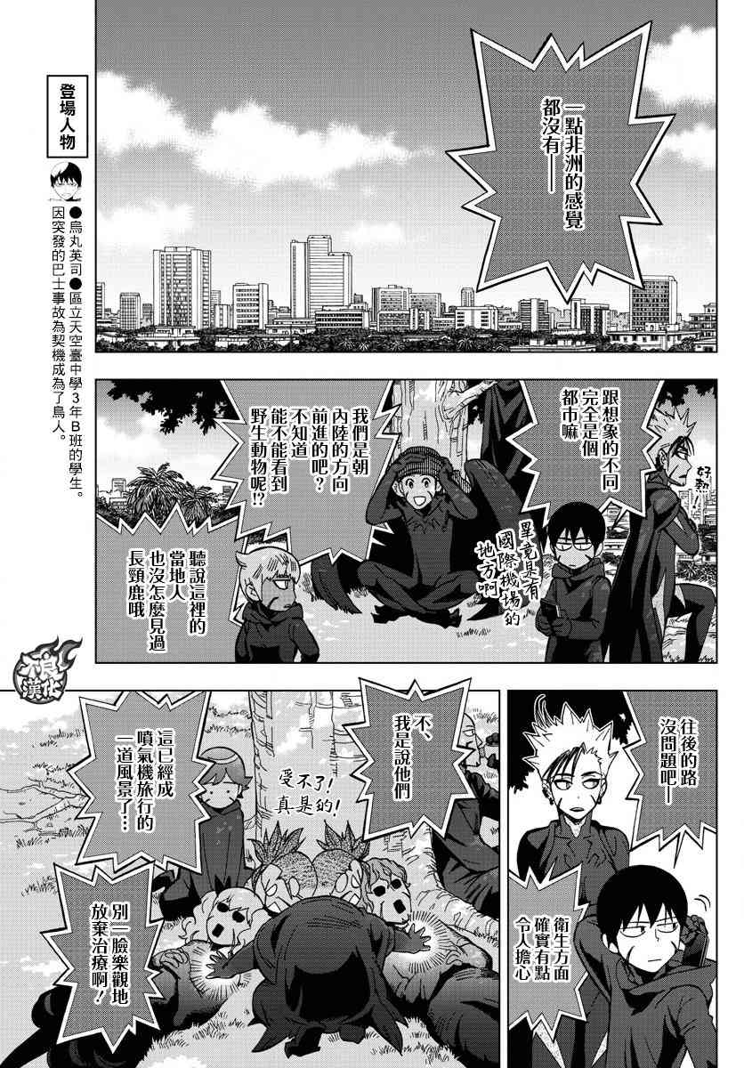 《BIRDMEN》第55话 MAGIC 第18页
