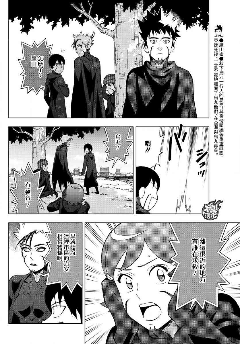 《BIRDMEN》第55话 MAGIC 第19页