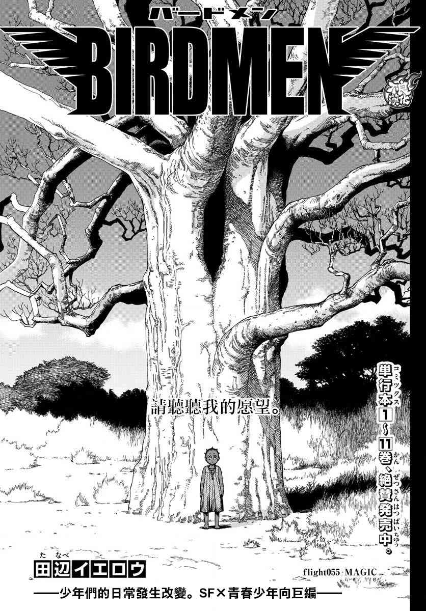《BIRDMEN》第55话 MAGIC 第1页