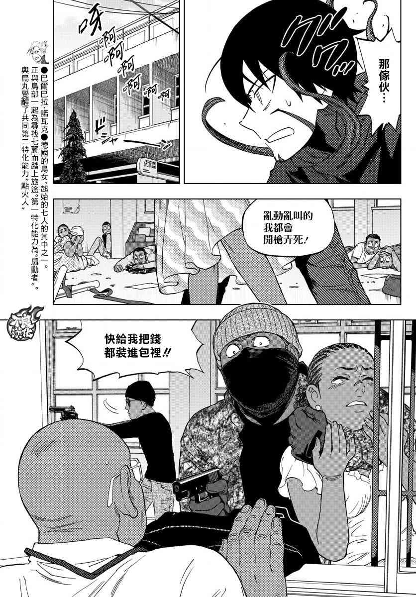 《BIRDMEN》第55话 MAGIC 第20页