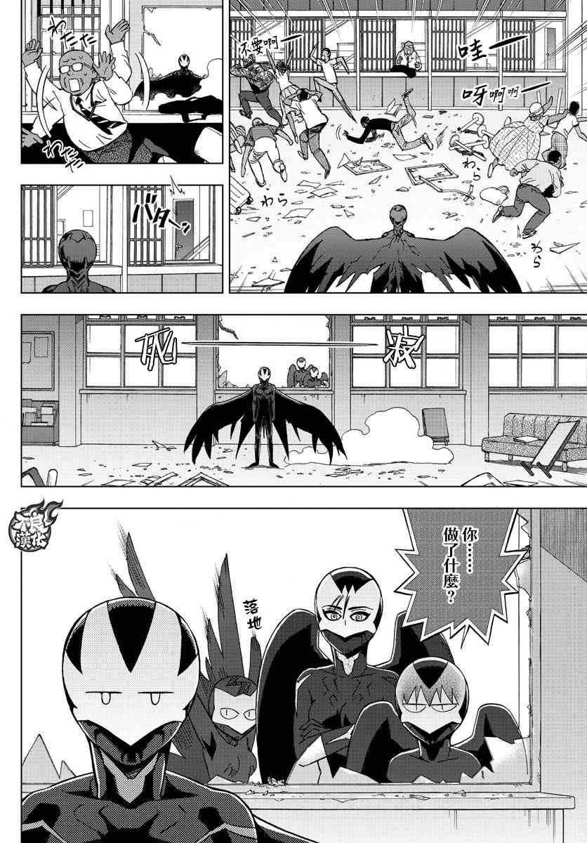 《BIRDMEN》第55话 MAGIC 第23页