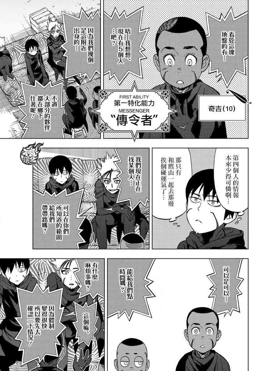 《BIRDMEN》第55话 MAGIC 第26页