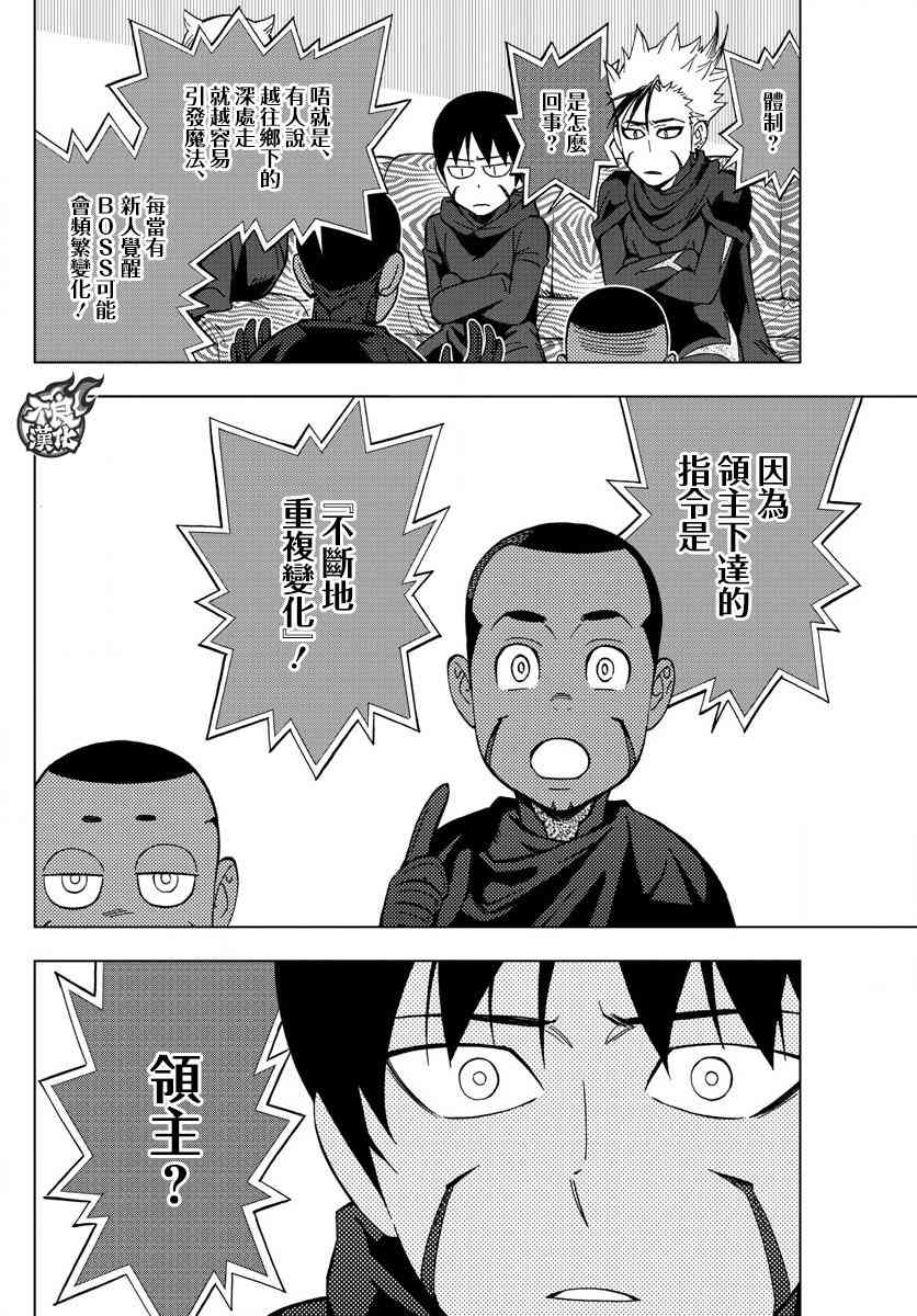 《BIRDMEN》第55话 MAGIC 第27页