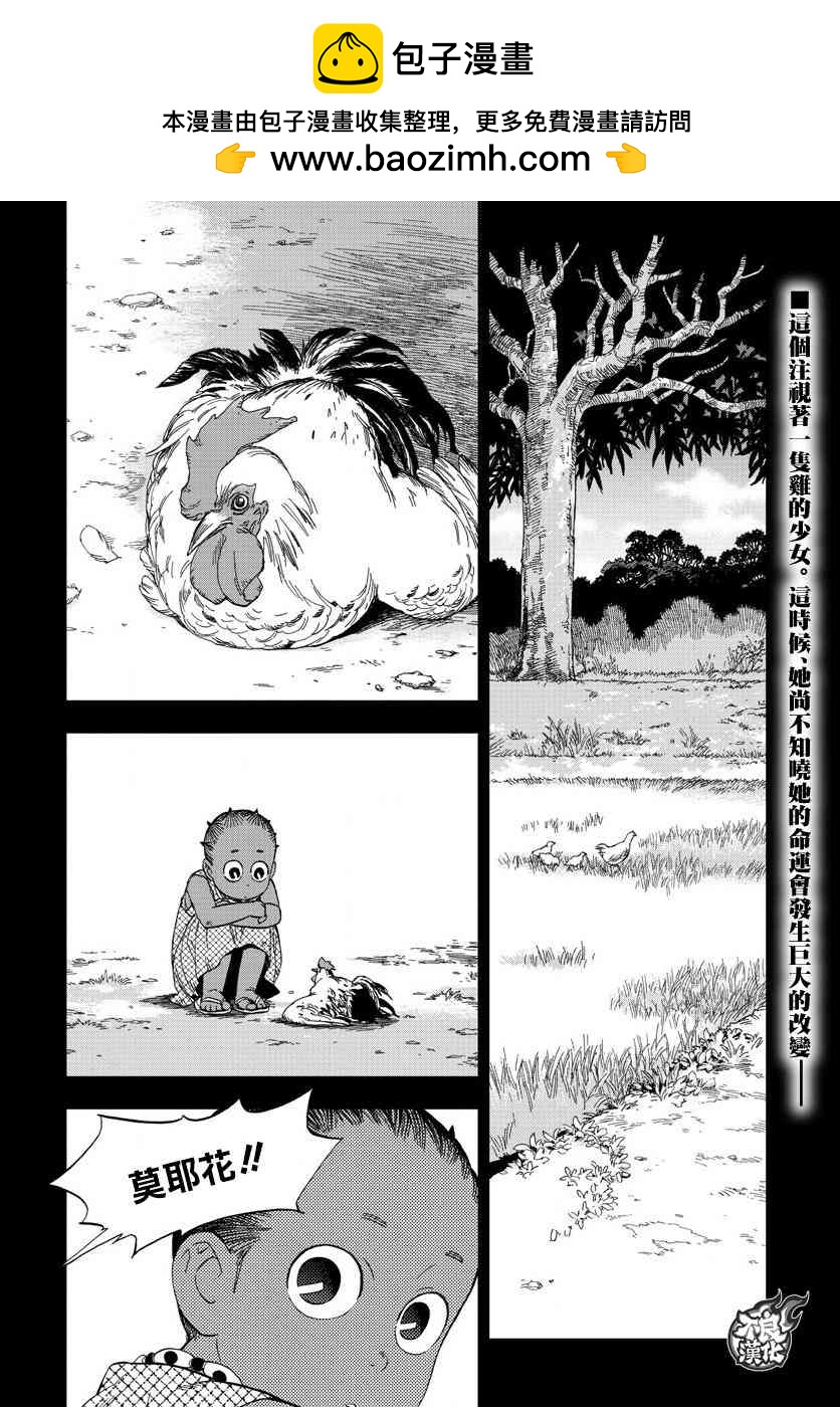 《BIRDMEN》第55话 MAGIC 第2页