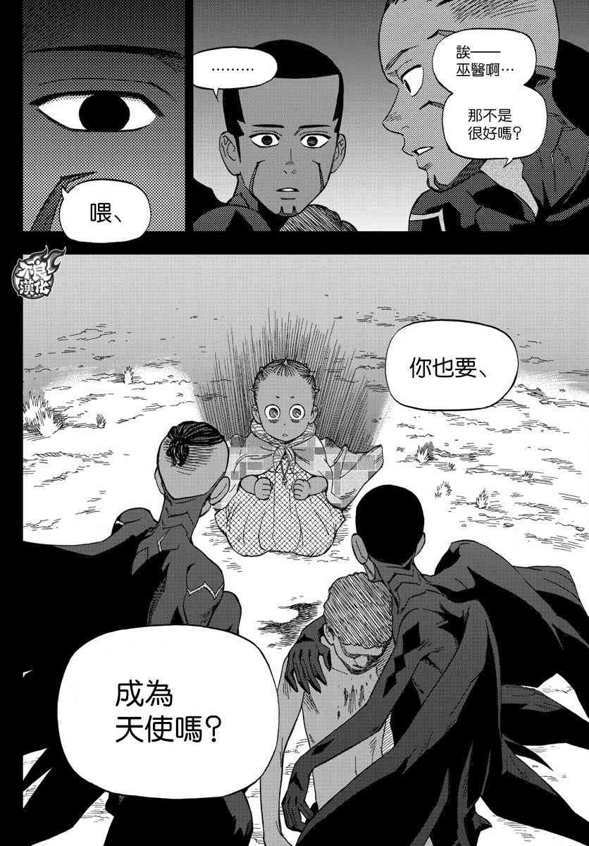 《BIRDMEN》第55话 MAGIC 第31页