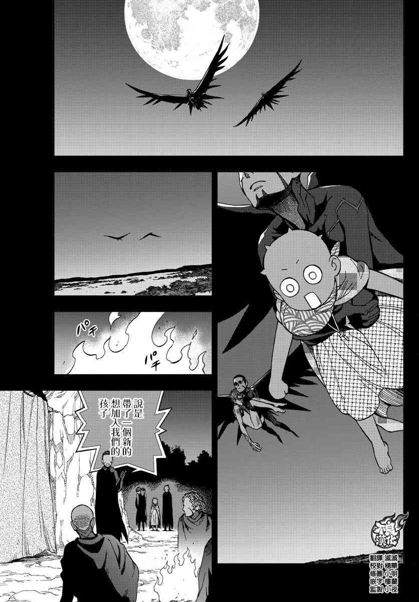 《BIRDMEN》第55话 MAGIC 第32页