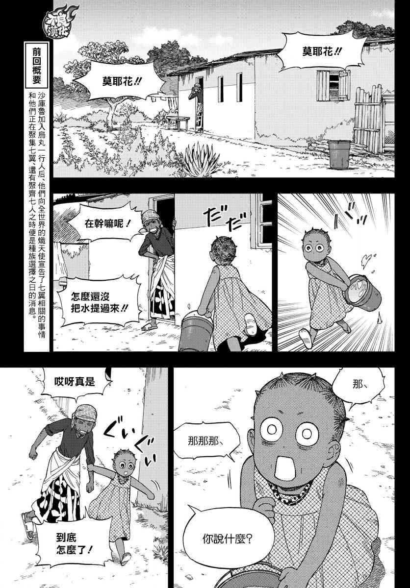 《BIRDMEN》第55话 MAGIC 第3页