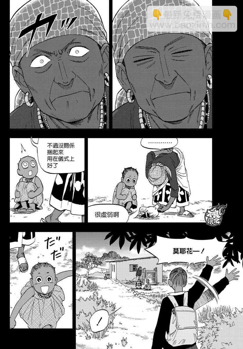 《BIRDMEN》第55话 MAGIC 第4页
