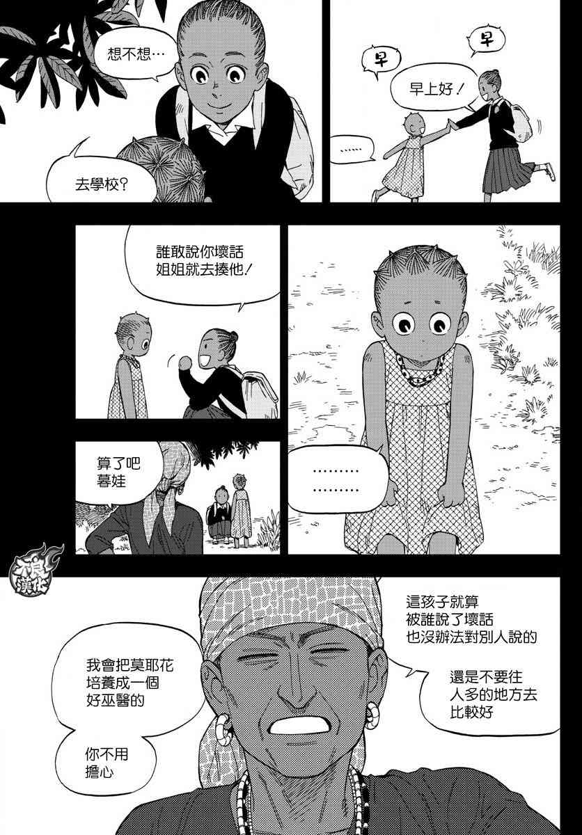 《BIRDMEN》第55话 MAGIC 第5页