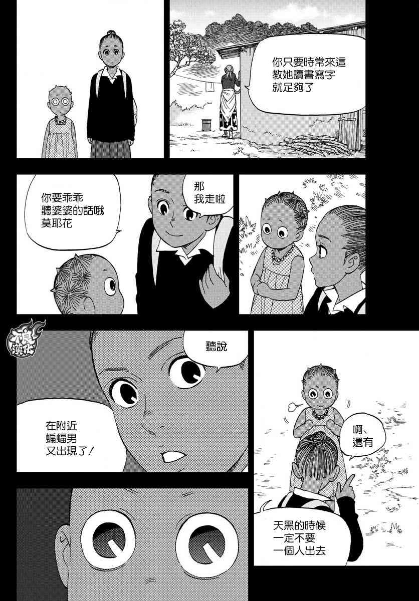 《BIRDMEN》第55话 MAGIC 第6页