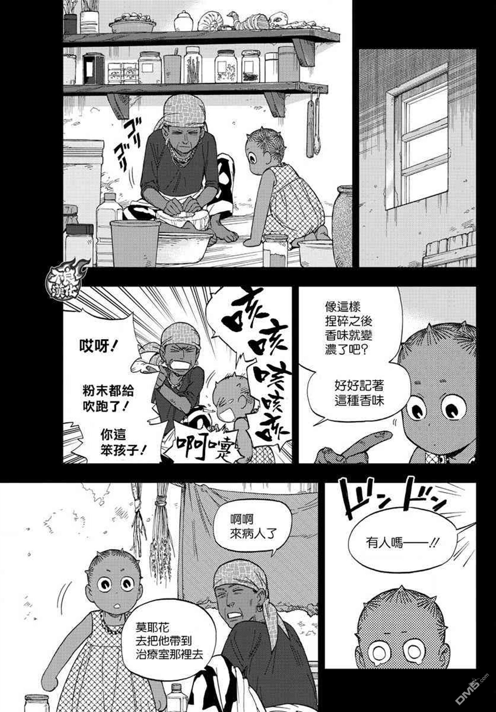 《BIRDMEN》第55话 MAGIC 第7页