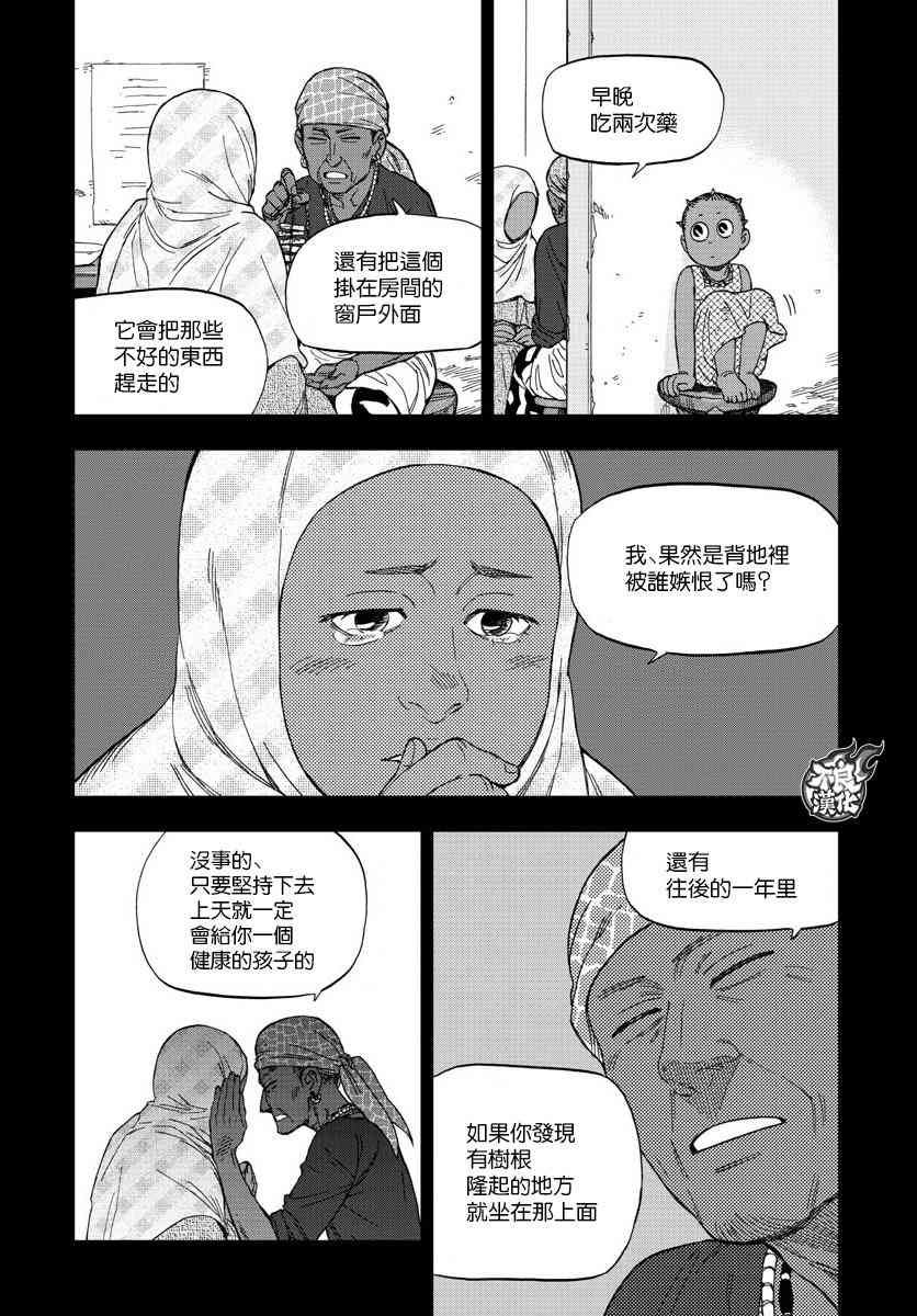 《BIRDMEN》第55话 MAGIC 第8页