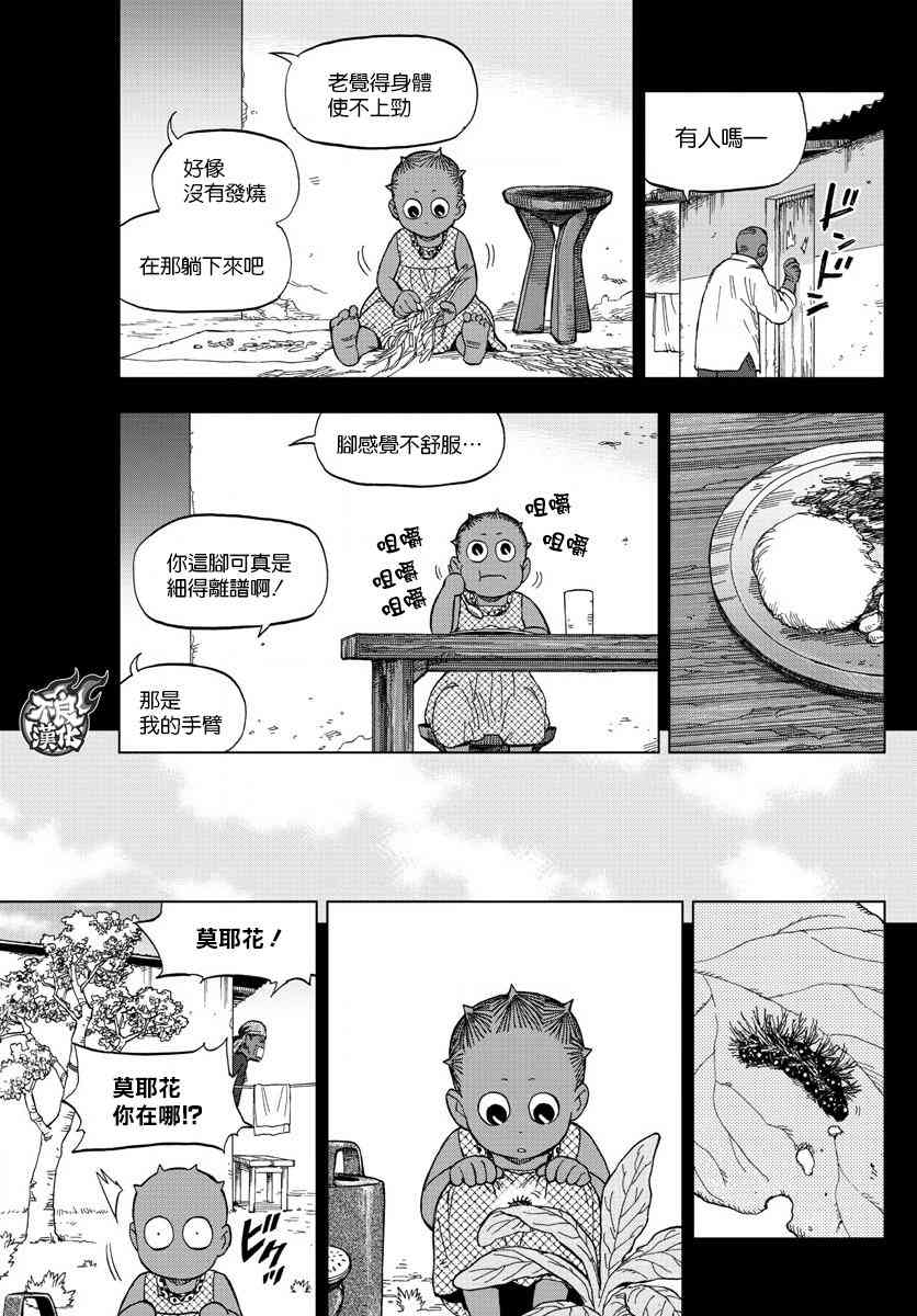 《BIRDMEN》第55话 MAGIC 第9页