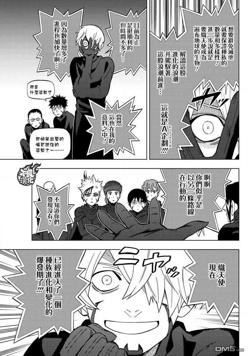 《BIRDMEN》第57话 thank you higher 第10页
