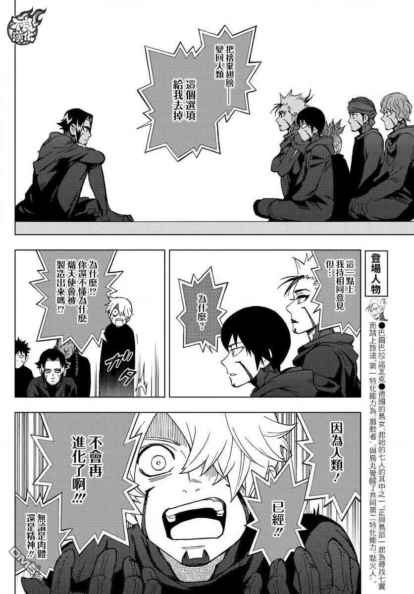 《BIRDMEN》第57话 thank you higher 第13页