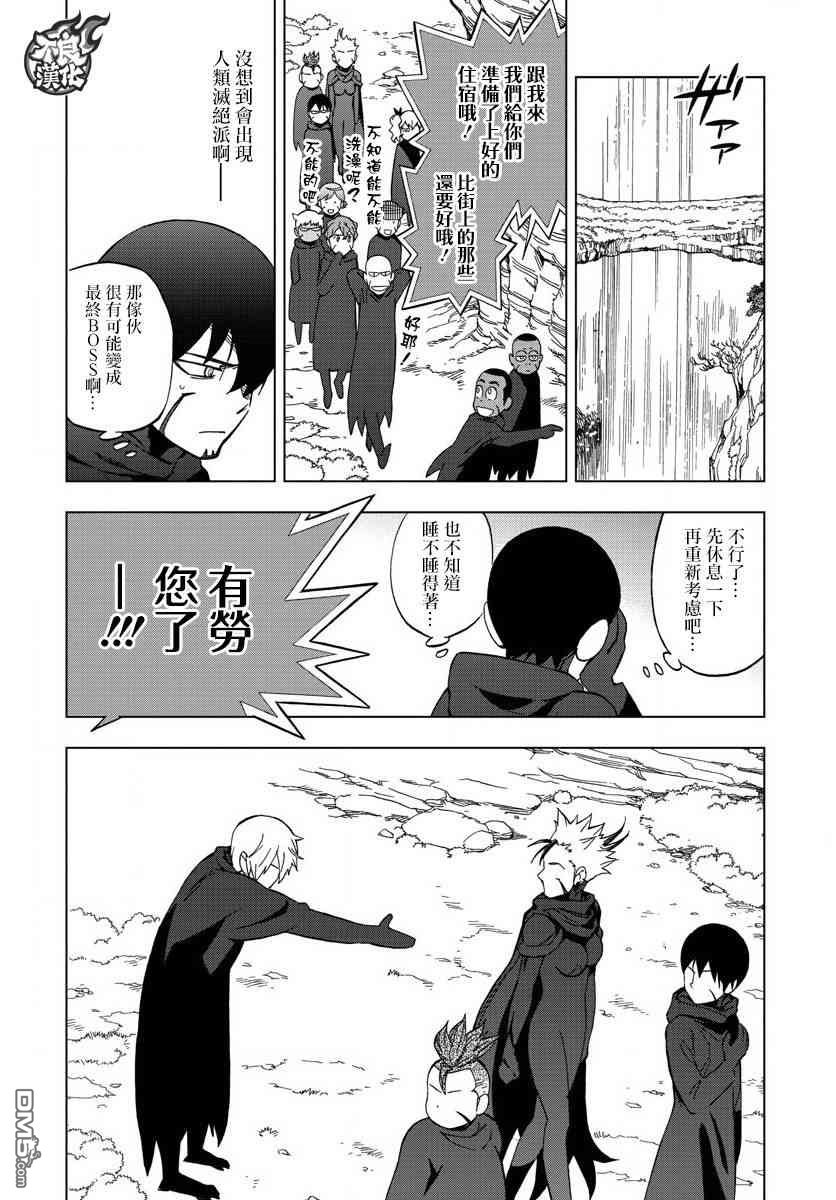 《BIRDMEN》第57话 thank you higher 第17页