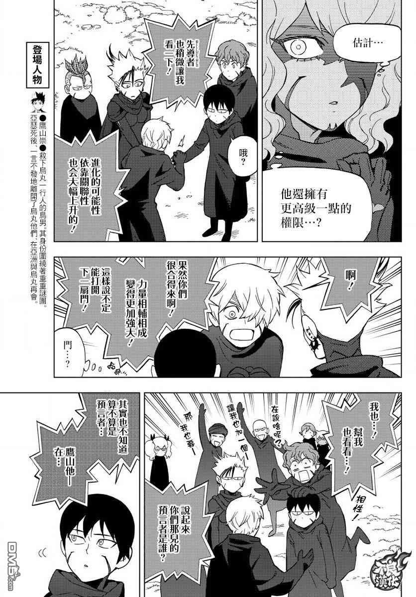 《BIRDMEN》第57话 thank you higher 第20页