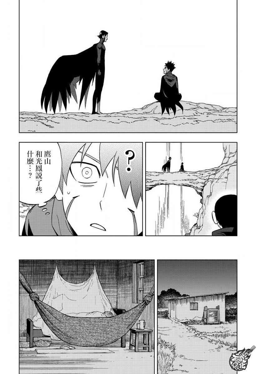 《BIRDMEN》第57话 thank you higher 第23页