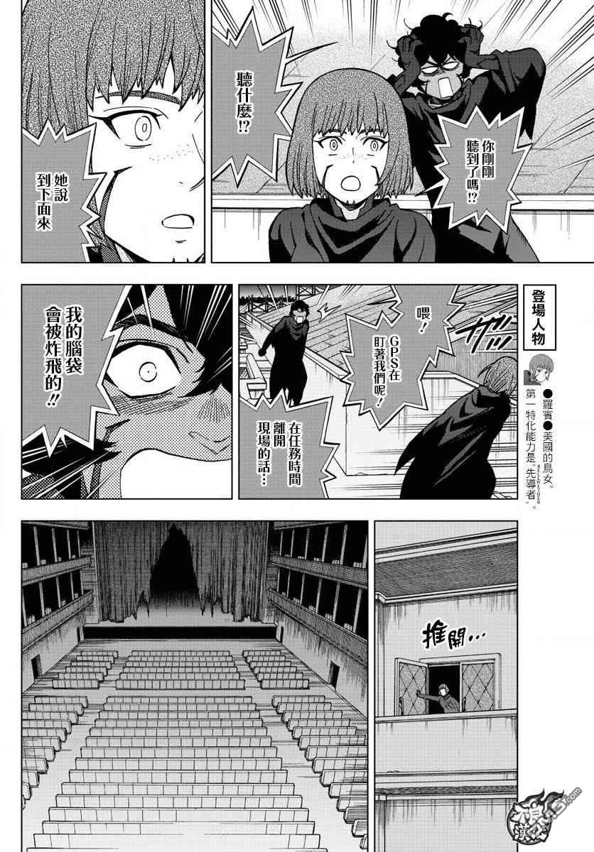 《BIRDMEN》第57话 thank you higher 第29页