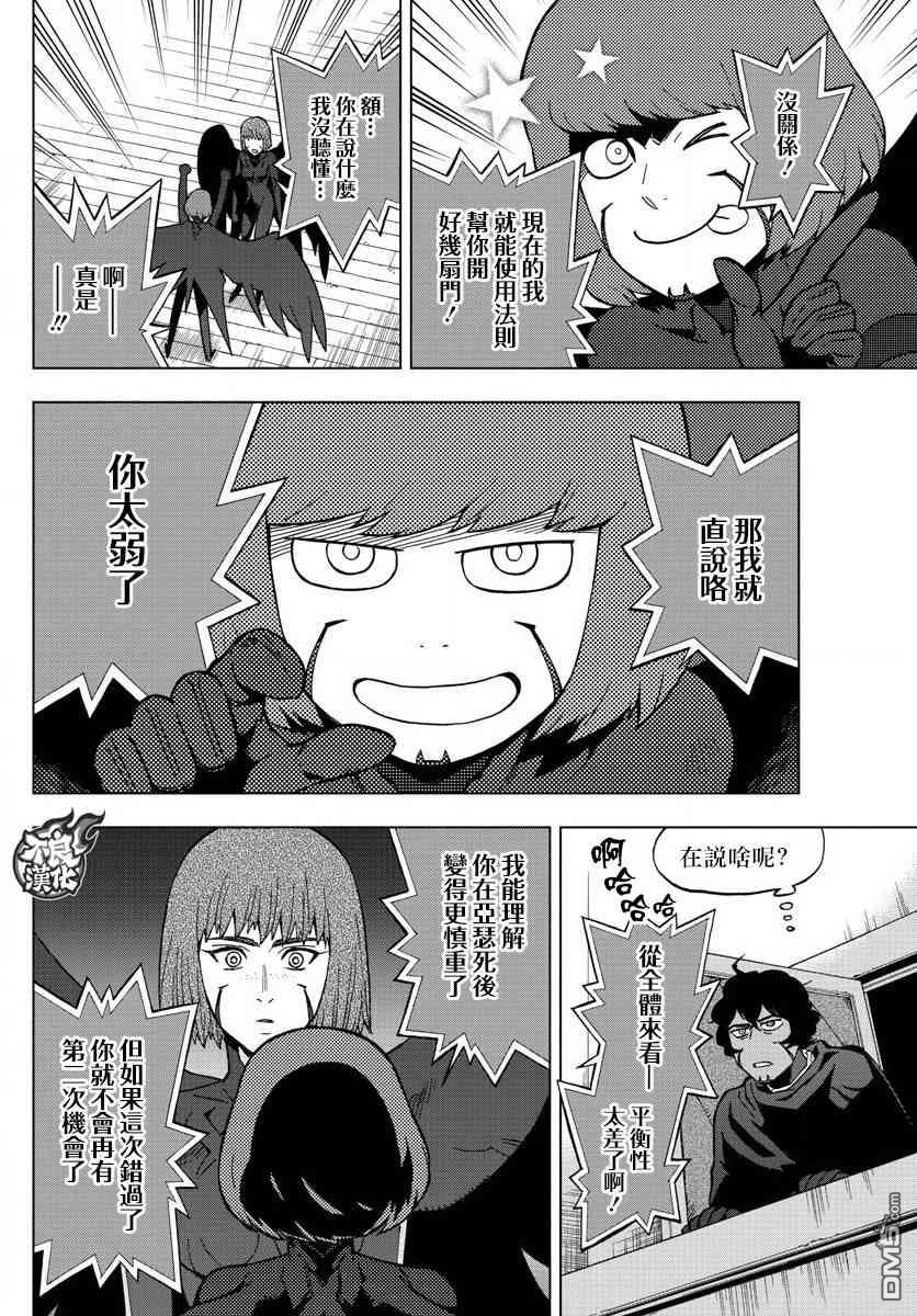 《BIRDMEN》第57话 thank you higher 第33页