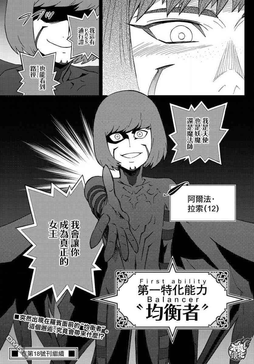 《BIRDMEN》第57话 thank you higher 第34页