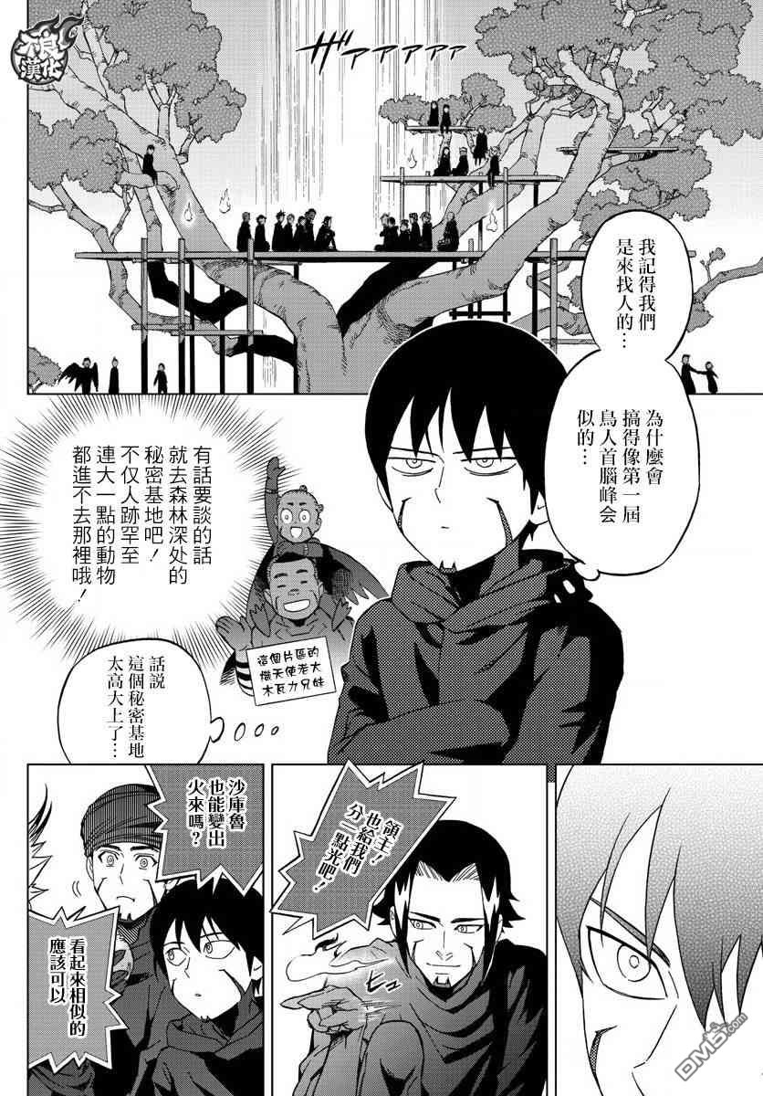 《BIRDMEN》第57话 thank you higher 第3页