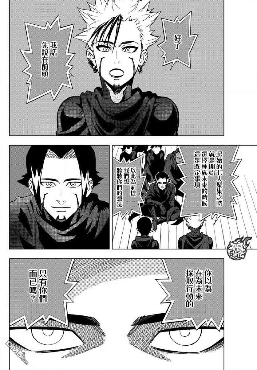 《BIRDMEN》第57话 thank you higher 第5页