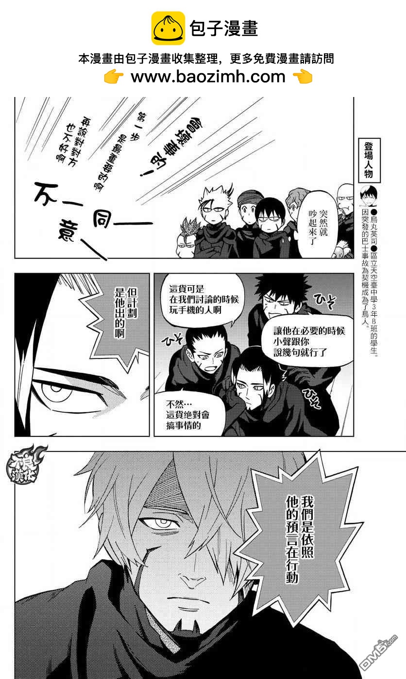 《BIRDMEN》第57话 thank you higher 第7页