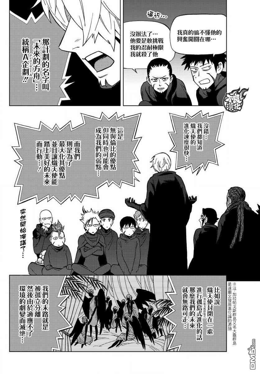 《BIRDMEN》第57话 thank you higher 第9页